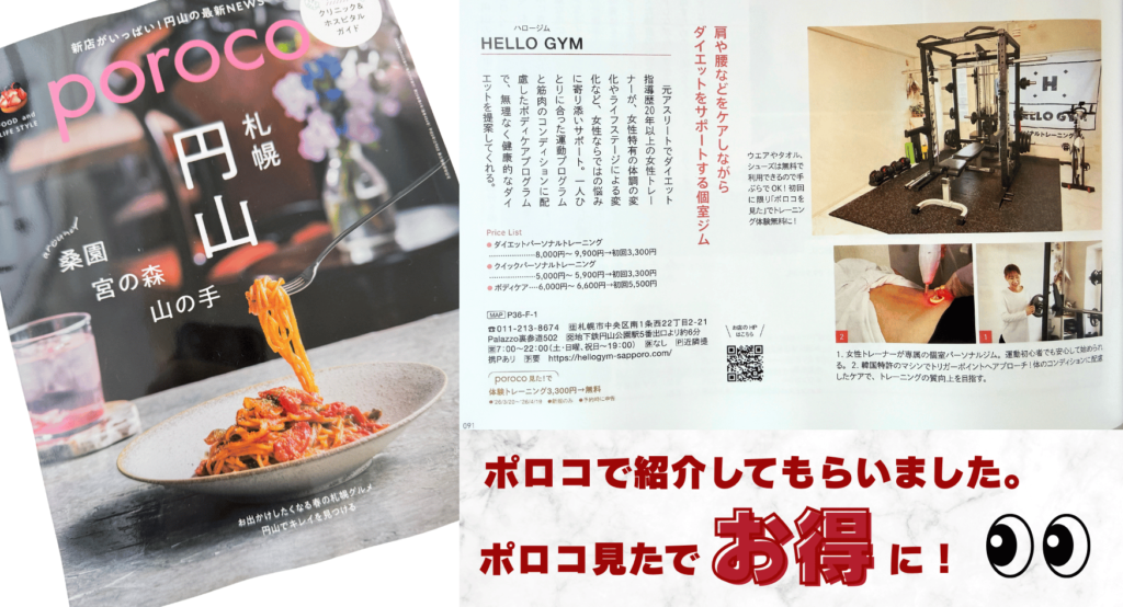 円山ダイエットジム紹介